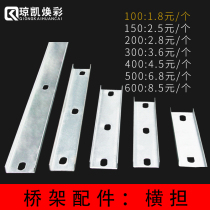 Qiongkai Huancai bridge cross-arm wire trough hanger bracket 100 type wide bridge Universal thickened bridge accessories