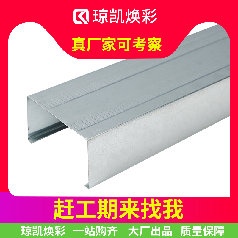 Qiongkai Huancai 50 keel accessories Gypsum integrated ceiling fire deputy dragon frame light steel keel 50*19*0 45