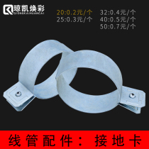 Qiongkai Huancai Grounding Pipe Card Galvanized Wire Pipe Pipe jdg Grounding Pipe Clamp kbg Wire Pipe Clip
