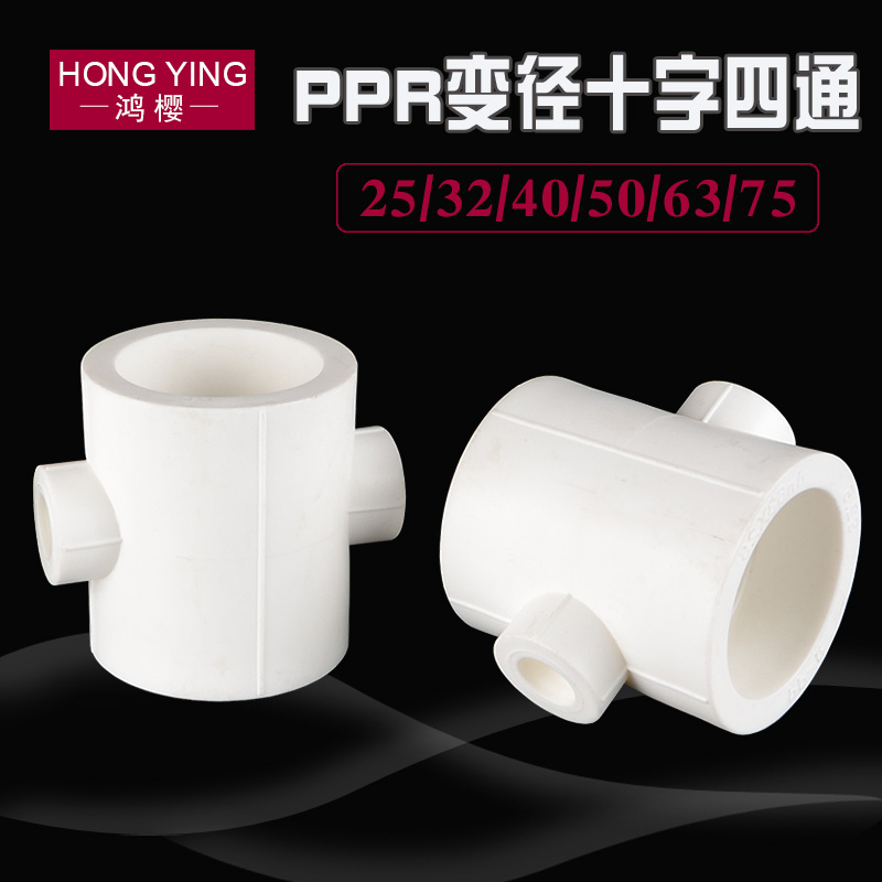 PPR tube variable diameter four-way joint 20 25 32 40 50 63 75 75 4 6 points 1 inch PPR water pipe fittings