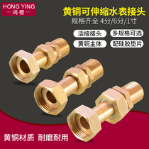 Full copper tap water table joint retractable 4 minutes turn 6 points 1 inch of water table Living joint inside and outside silk water pipe fittings