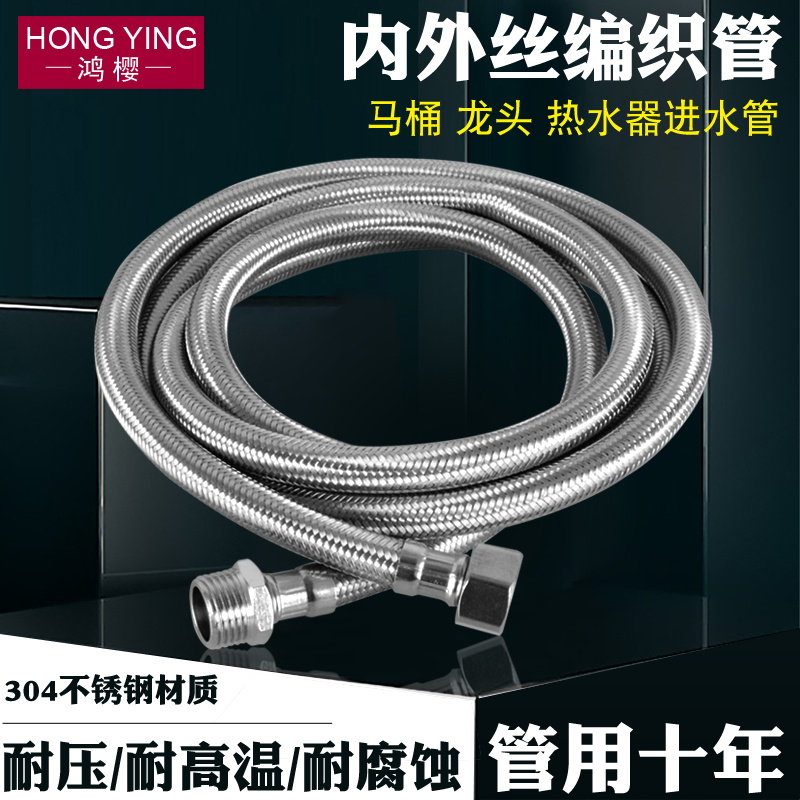 4 points Internal and external wire inlet pipe 304 stainless steel braided hose Water heater water supply connection pipe extension pipe Extension pipe