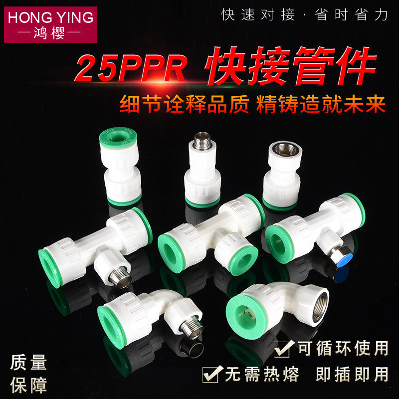 6 minutes 25PPR hot melt-free quick plug joint Three-way elbow direct live connection in-line hot and cold water pipe fittings