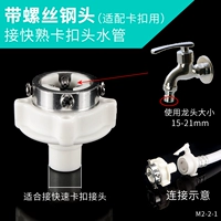 Стиральная машина стальная головка