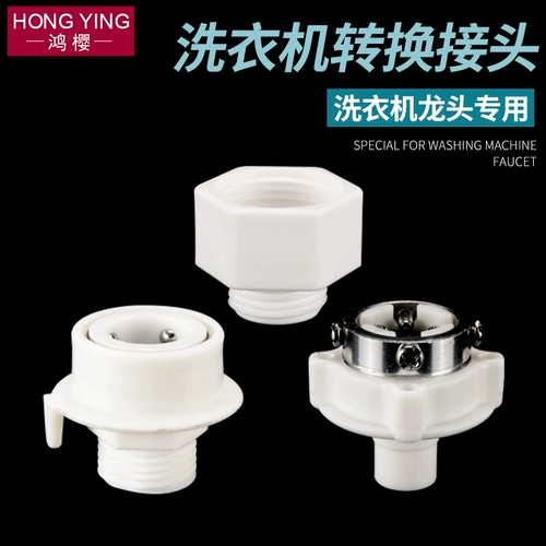 Стиральная машина в водопроводную трубу для преобразования соединительного водяного крема для мытья шланговая труба труба. Стука Карточка Пакте быстрого разъема стальная головка стальная головка