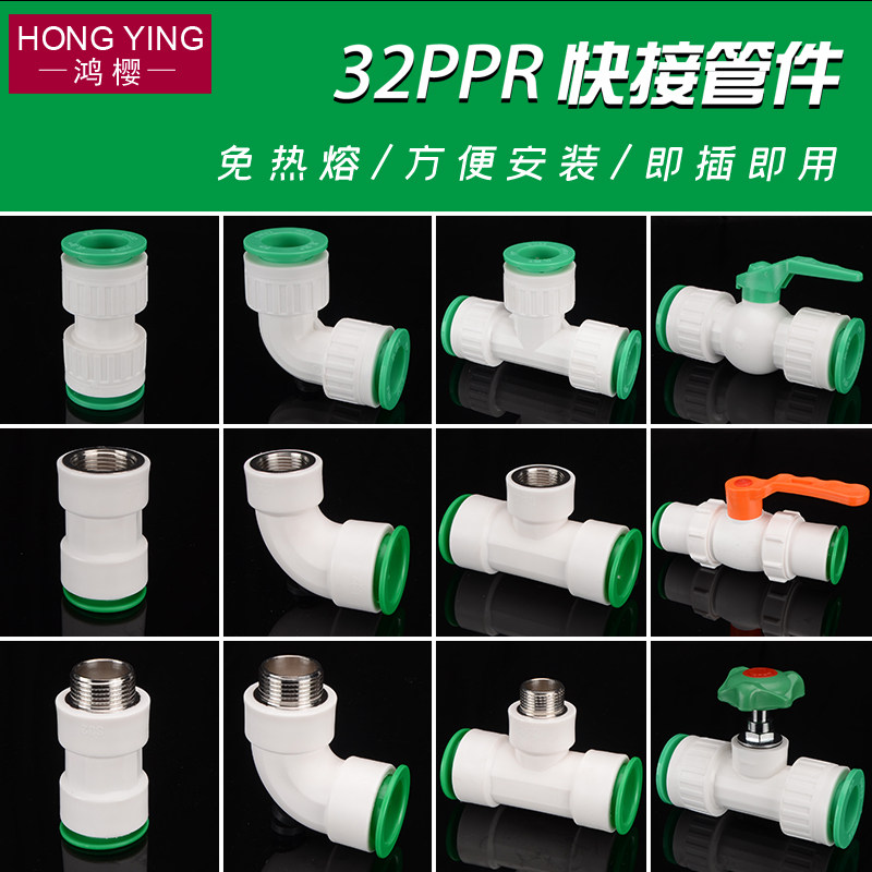 1 inch 32PPR tube quick joint free of hot hot and hot direct elbow tee and outside wire and hot and hot water pipe fittings-Taobao