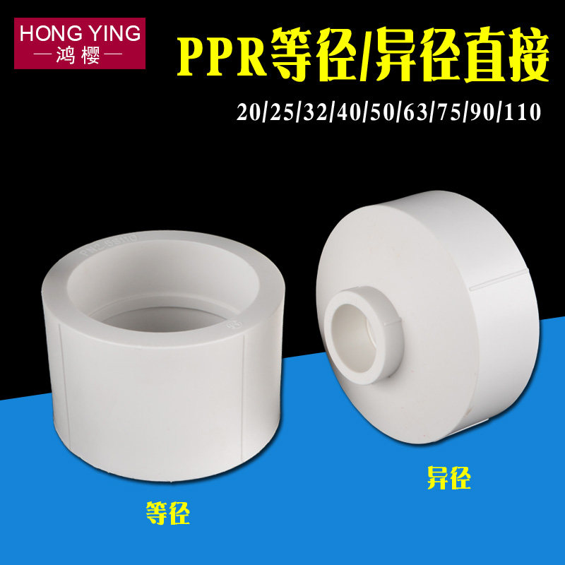 75 90 110PPR equal diameter straight joint to 20 25 32 40 50 63PPR pipe reducer fittings