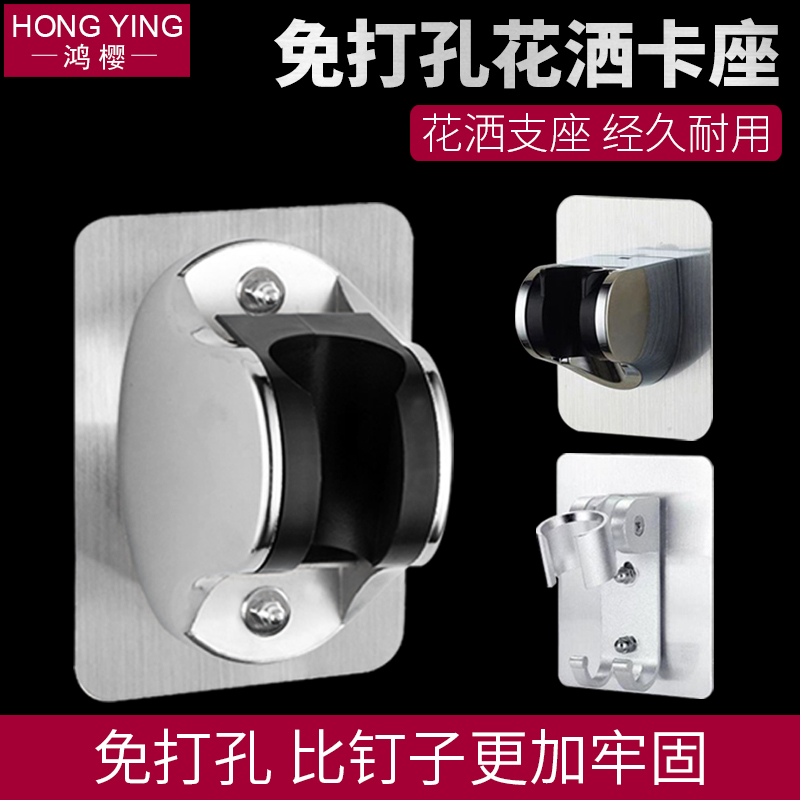 Non-perforated shower bracket base Adjustable bathroom shower head fixed card holder Sub shower accessories