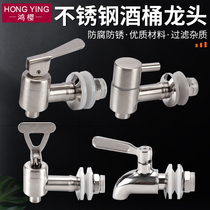 304 stainless steel wine barrel tap glass jars ceramic wine tan fixed water nozzle single to switch with strainer valve