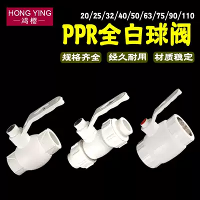 4 minutes 20 6 minutes 25 1 inch 32PPR hot melt ball valve inner wire tooth ball valve valve switch accessories thickened