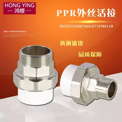 ppr outer wire copper movable joint 4 minutes 6 minutes 1 inch outer tooth live interface 20 25 32 40 50ppr water pipe fittings