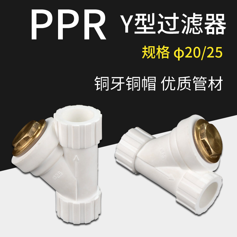 PPRY filter 4 division 20 6 min 25 ppr plug fittings for household copper cap copper tooth thickening pipe fittings
