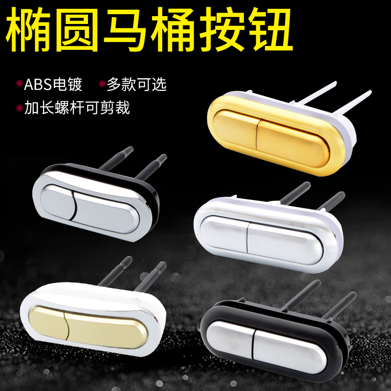 Flush toilet water tank Button oval toilet flush button Double key toilet toilet seat toilet switch accessories