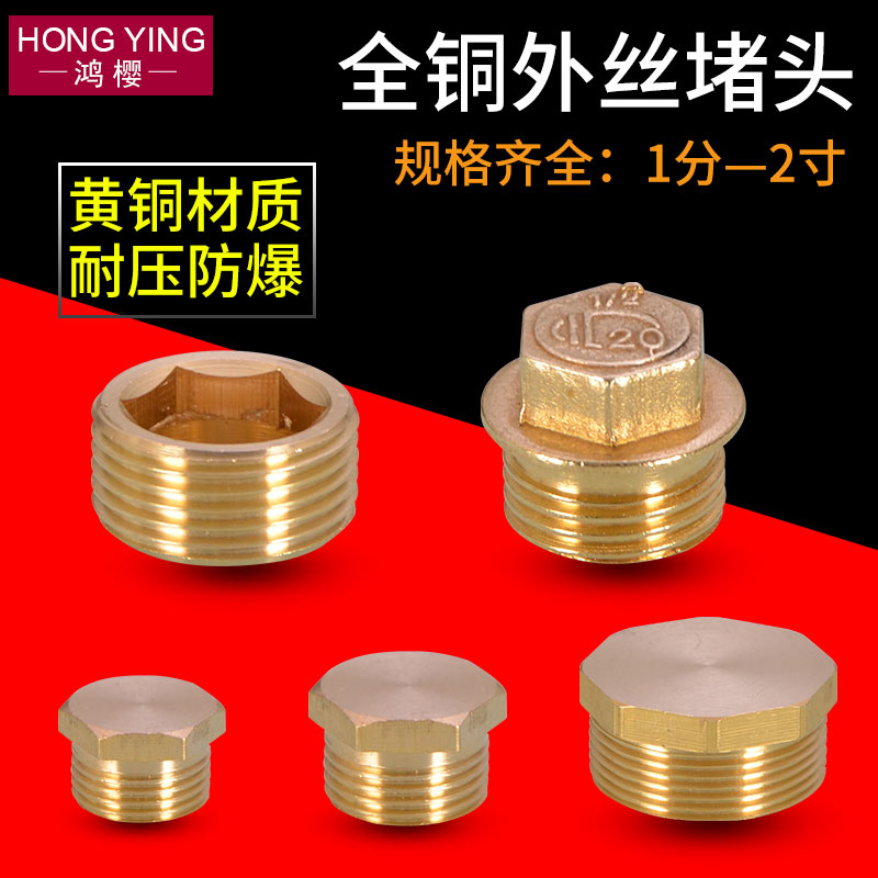 4 points all copper outer wire choke plug water heating dynamic copper accessories 1 2 3 6 points water pipe plug cap stuffy head 1 inch pipe plug