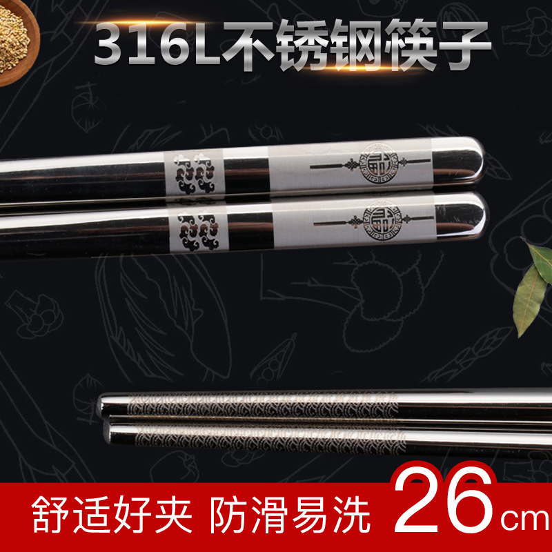 DACE 26 cm 316L stainless steel chopsticks home chopsticks anti-slip and mildew-proof chopstick set customizable logo