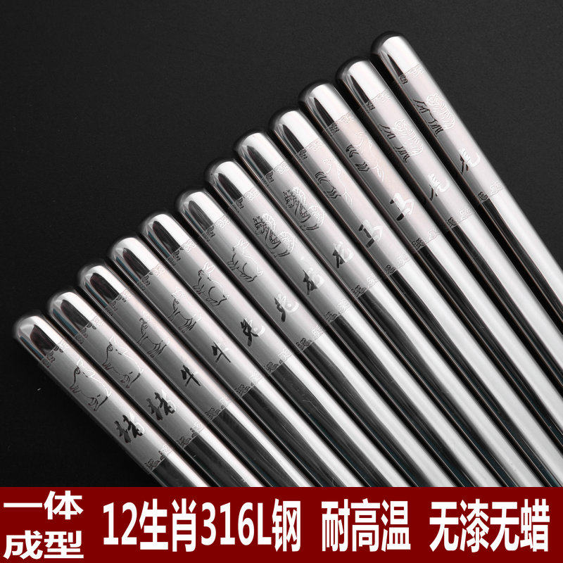 316L stainless steel chopsticks 26cm household non-slip anti-mildew long chopsticks zodiac chopsticks Chinese chopsticks bold and long
