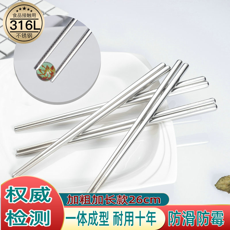 10 send 2 316L stainless steel chopsticks 26cm long chopsticks plus coarse-style home chopsticks anti-slip and mildew-proof can be done ogo-Taobao
