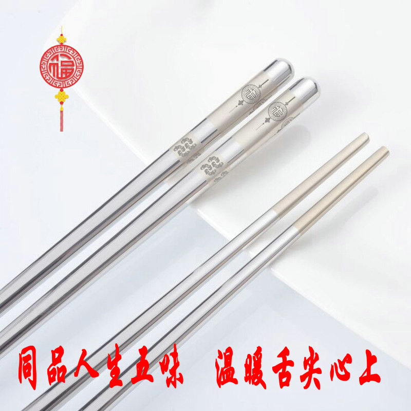 26cm316L stainless steel long chopsticks Household chopsticks set non-slip mildew chopsticks Fu word disinfection cabinet is available