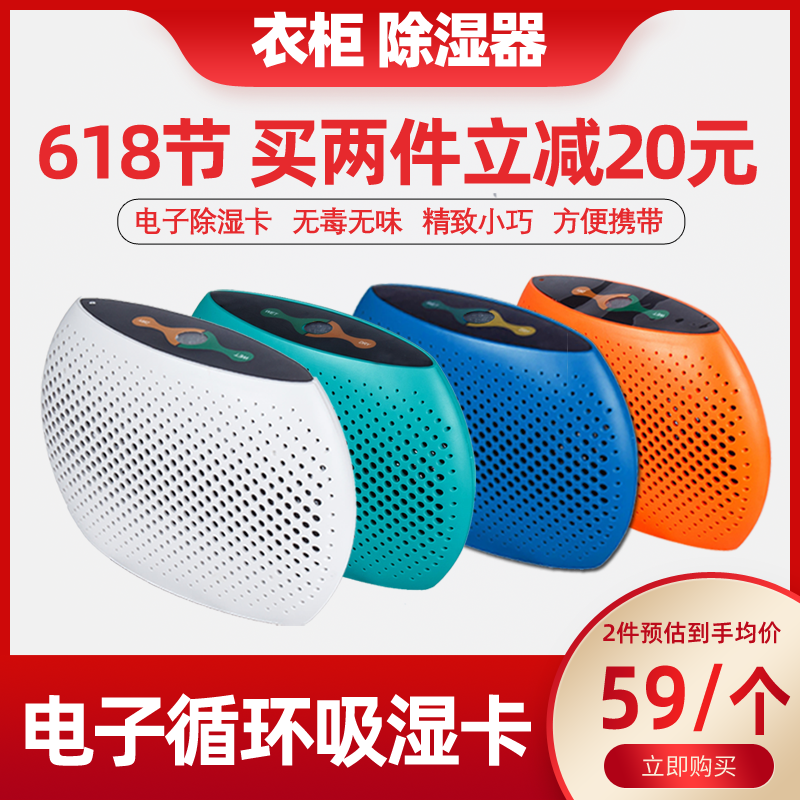 Piano Moisture-Proof wardrobe Shoe cabinet Dehumidifier Electronic hygroscopic card box drying cabinet Home Mini mini-dehumidifier