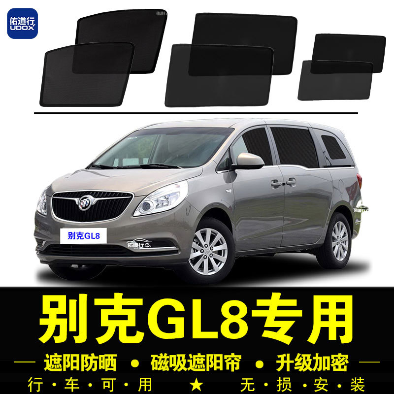 Sunshade Curtain for Buick Gl8, Specifically Designed for the Rear Seat, with Mosquito Net, Sun Protection, and Heat Insulation Sunshade Curtain for Buick Gl8, Specifically Designed for the Rear Seat, with Mosquito Net, Sun Protection, and Heat Insulation