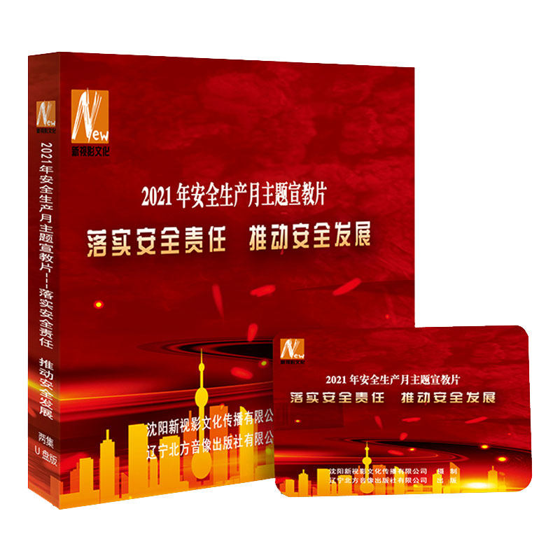 2021 Safe Production Month Theme Xuanism's U pan version commits security responsibility to promote safety development