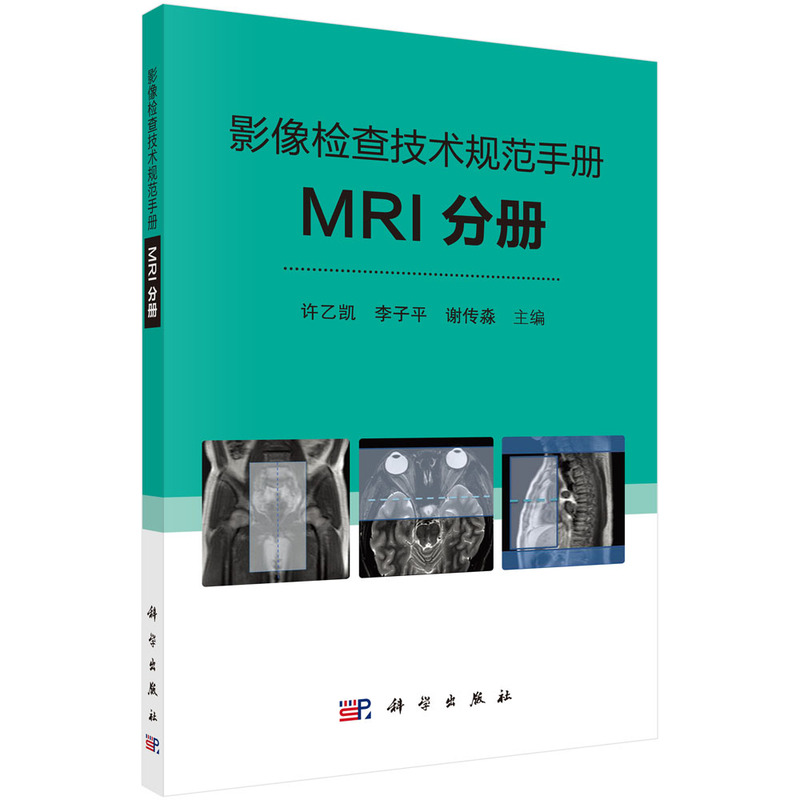 [Authentic in Stock] Imaging Examination Technical Specification Manual: Mri Volume, Edited by Xu Yikai, Li Ziping, and Xie Chuanmiao, Imaging Examination Medical Book, Science Press