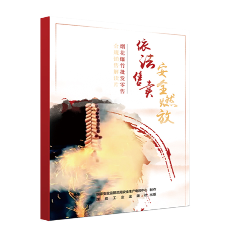 Sale of security in accordance with law-Fireworks Wholesale Retail Compliance Sales Interpreting Film DVD