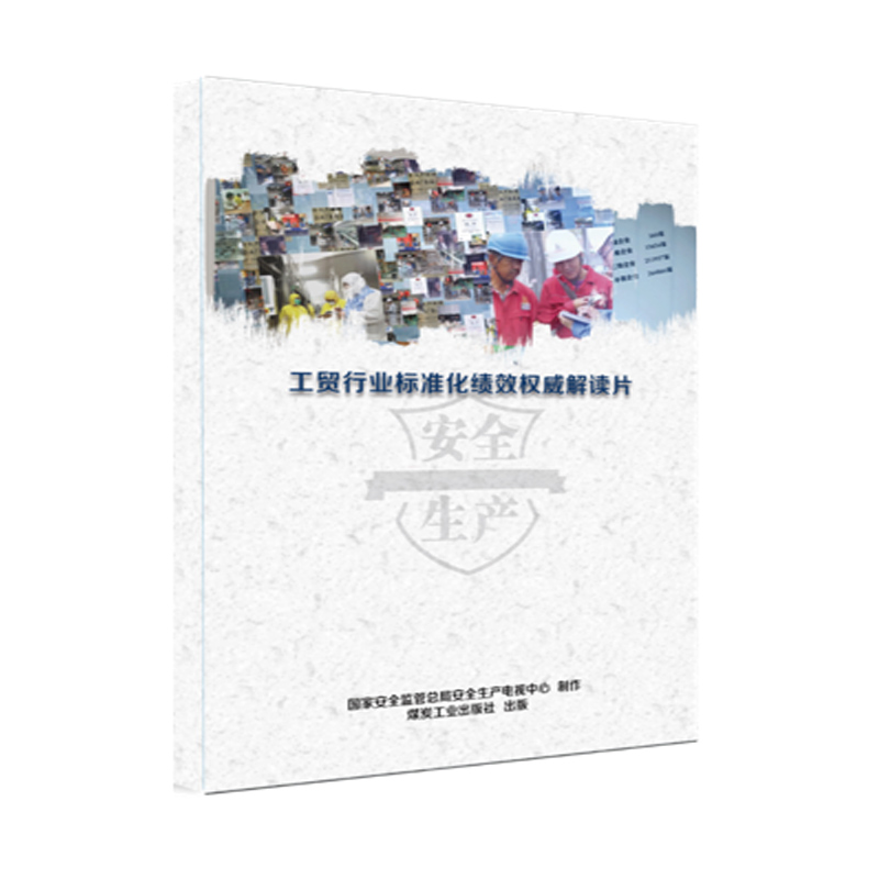 Standardized Performance Interpretation Film DVD for the Industry and Trade Industry