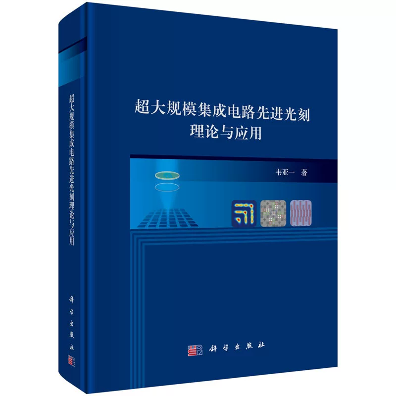 VLSI advanced lithography theory lithography machine books