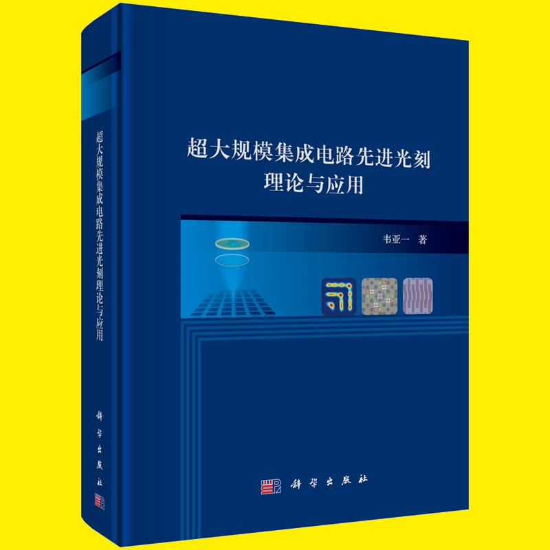 VLSI advanced lithography theory lithography machine books