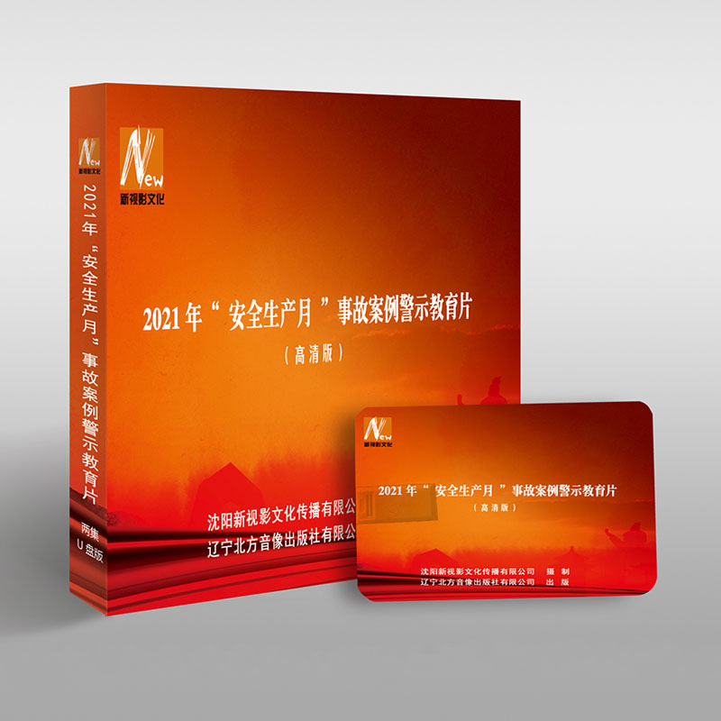 2021 Safety Production Month Accident Case Cautionary Education Film U Pan Training Sheet