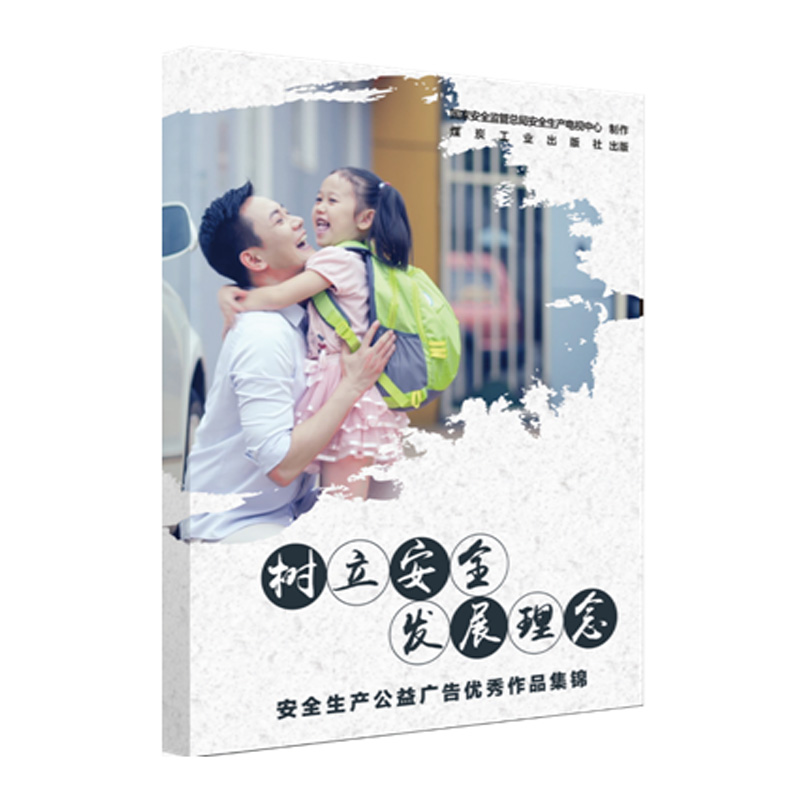 Set up a Safety Development Idea-Safety Production Public Interest Advertising Works Jinji DVD