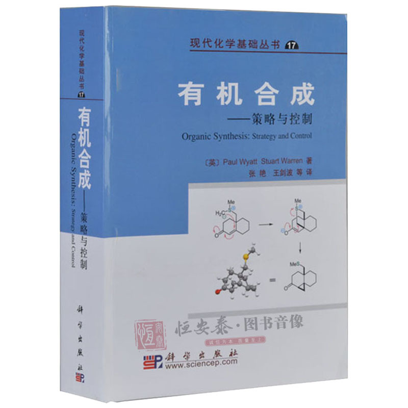 Organic Synthesis Strategies and Control Wyatt, P Wyatt P. Modern Chemistry Basics Series Organic Synthesis Textbook for Undergraduate or Graduate Students Organic Chemistry Books