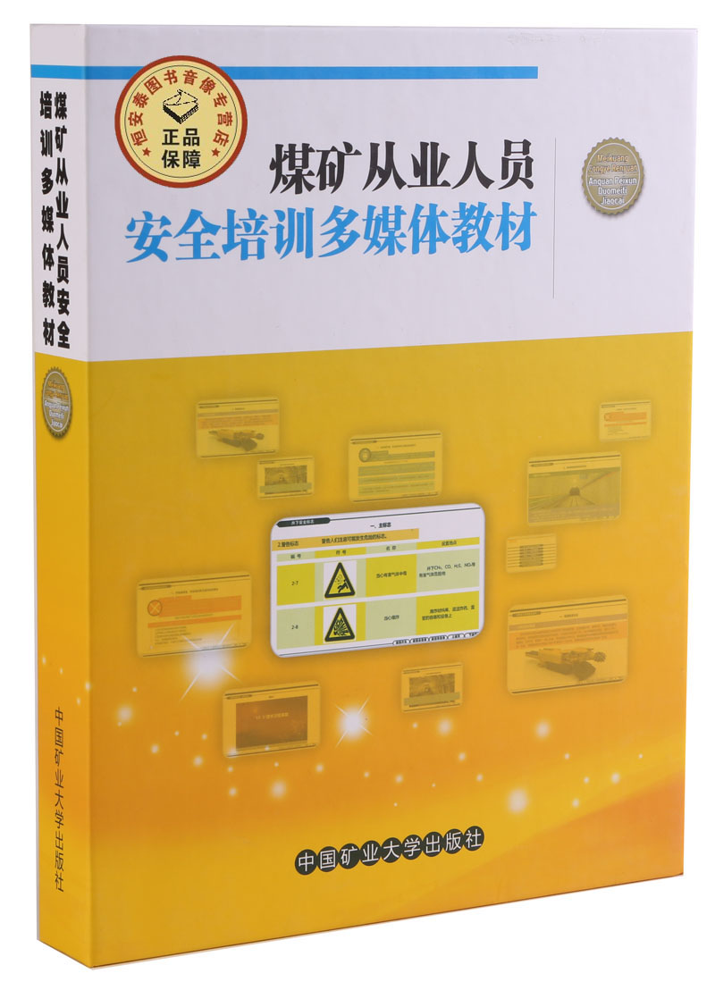 Coal Mine Practitioners Safety Training Multimedia Teaching Materials U Pan Edition Coal Mine Safety Training Teaching Materials