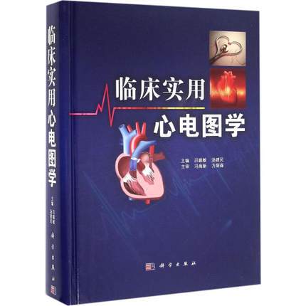 Ecg Books: Clinical Practical Echocardiography by Lu Congmin and Tang Jianmin 9787030488138 Science Press