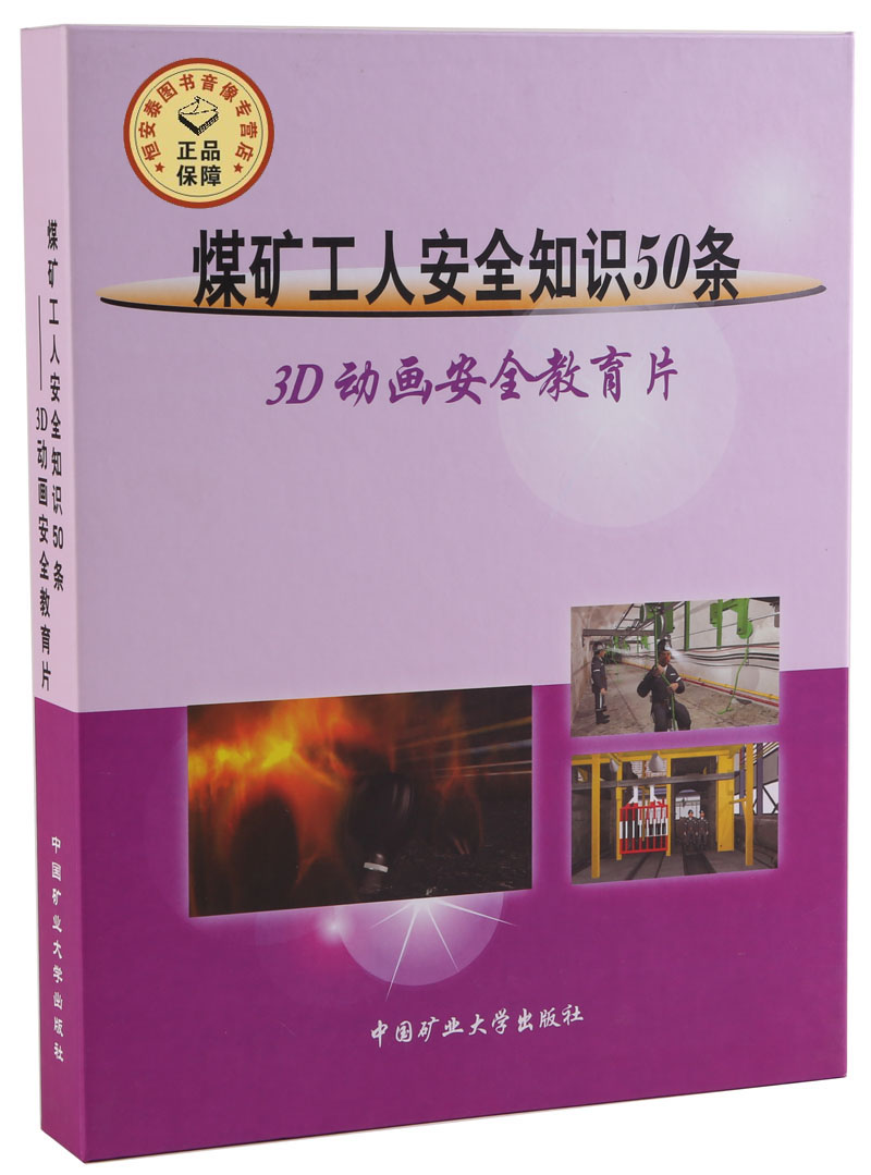 Coal Mine Workers Safety Knowledge 50 Article -3D Animation Safety Education Film U pan Edition Coal Mine Training Teaching Materials