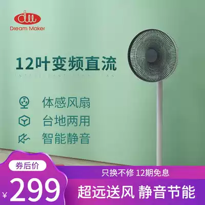 Dream maker electric fan Household floor-to-ceiling desktop vertical DC frequency conversion student dormitory somatosensory intelligent silent fan