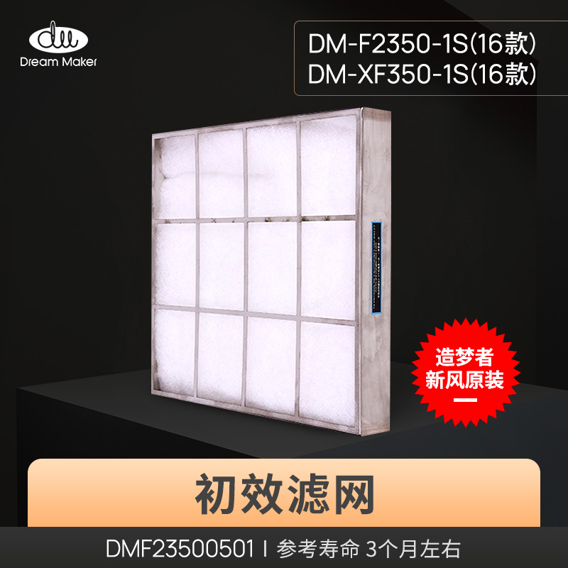 Dream Maker Comfort Home DM-F2350-1S DM-XF350-1S (16 models) fresh air system filter accessories