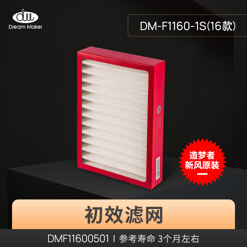 Dream-maker Fresh Air System Filter Accessory DM-F1160-1S (16 models)