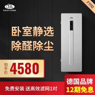 Dreammaker fresh air system home formaldehyde purification bacteria bedroom silent wall-mounted new fan F1110