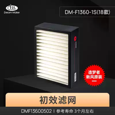 Dream-maker Dream maker Fresh Air System Filter Accessories DM-F1360-1S(18 models)