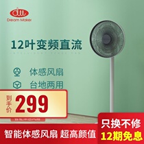 Dreammaker electric fan home floor desktop vertical DC frequency conversion student dormitory somatosensory intelligent silent fan
