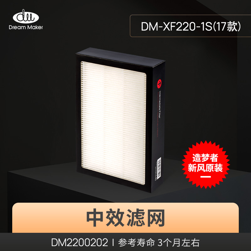 Dreamers store DM-XF220-1S (17 models) Fresh wind system strainer accessories