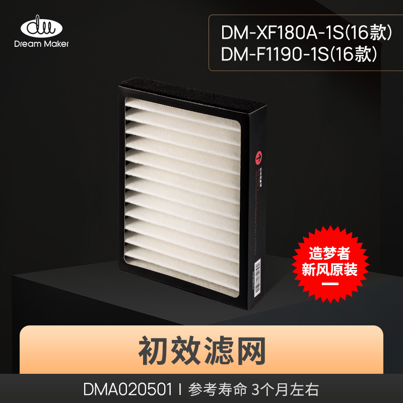 Dream Maker Fresh air System Filter Accessories DM-XF180A-1S DM-F1190-1S(16 models)