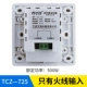 [TCZ-725  单火线输入]