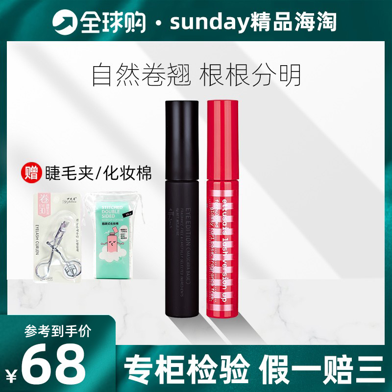 Japan Ettusais New Black Aidu Yarn Eyelash Beating Base Cream Aidusa Mascara Styled Thick and dense
