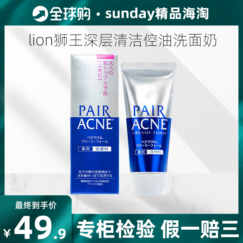 Japan LION lion king women's face wash of milk control oil acne deep cleaning to pimple pimple-washed face cream 80g