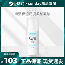 Japanese Curel Ke Runzan soaking Moisturizing Soft lotion moisturizing water refreshing oil control sensitive muscle available 120ml