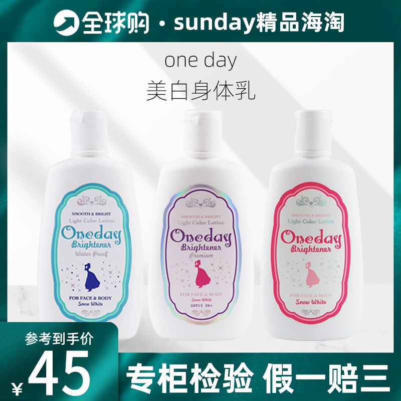 Japan One Day Whitening Body Lotion Moisturizing Bright Skin White Musculature Face Vegan Cream Sunscreen Oneday