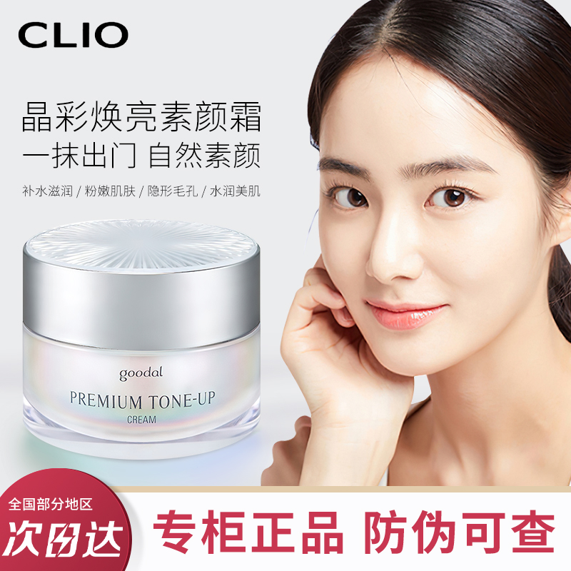 Korea CLIO Kelaiou Guodaer snail brightening plain cream fast white cream brightening moisturizing lazy face cream